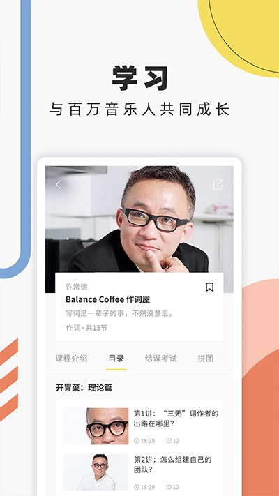 音乐人星球APP2