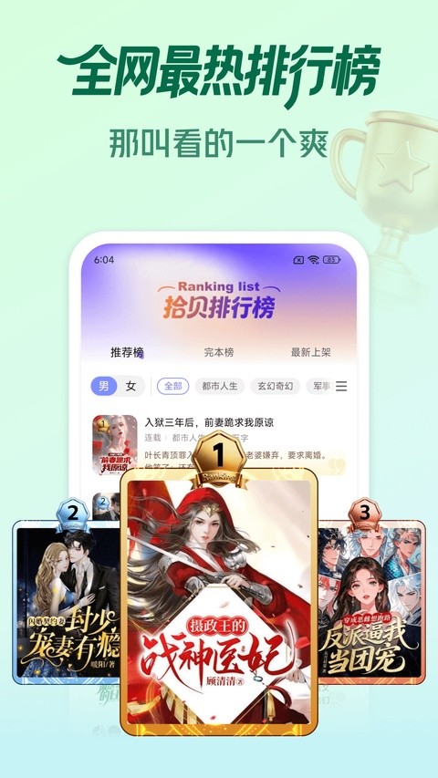 拾贝免费小说手机版2