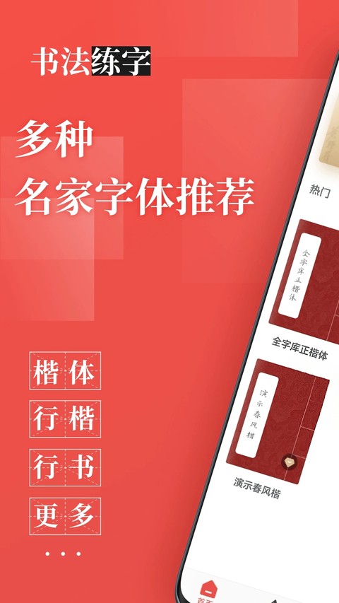 书法练字APP3