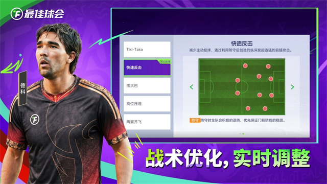 最佳球会礼包版4