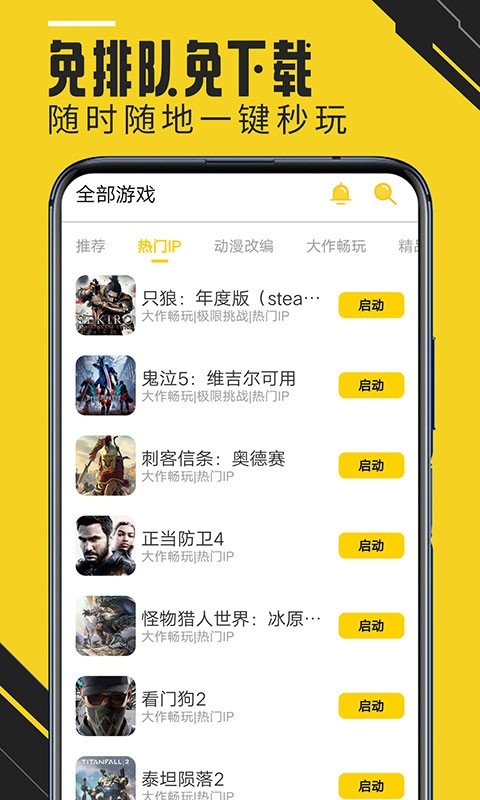 蘑菇云游戏盒APP1