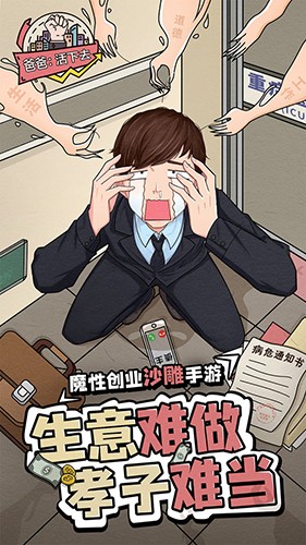 爸爸：活下去中文版4