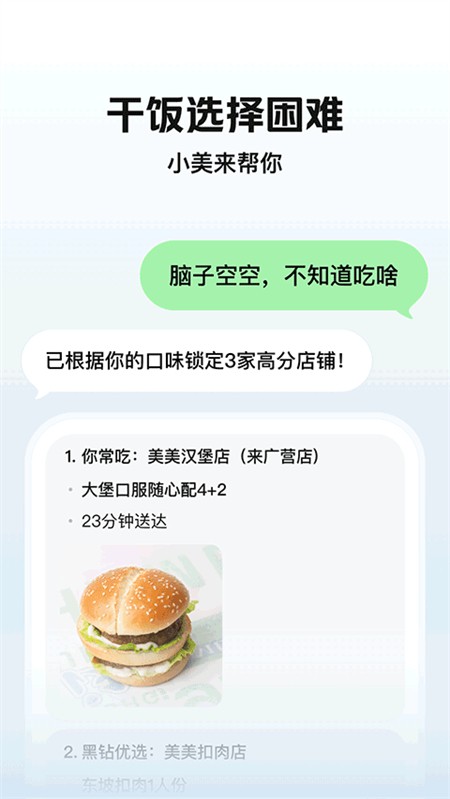 美团小美app1