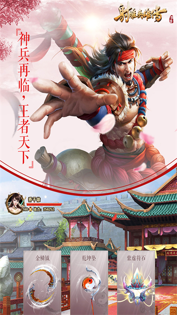 射雕英雄传手游5