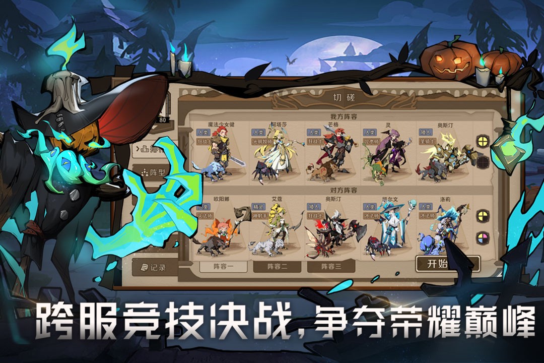 时间之钥手游2