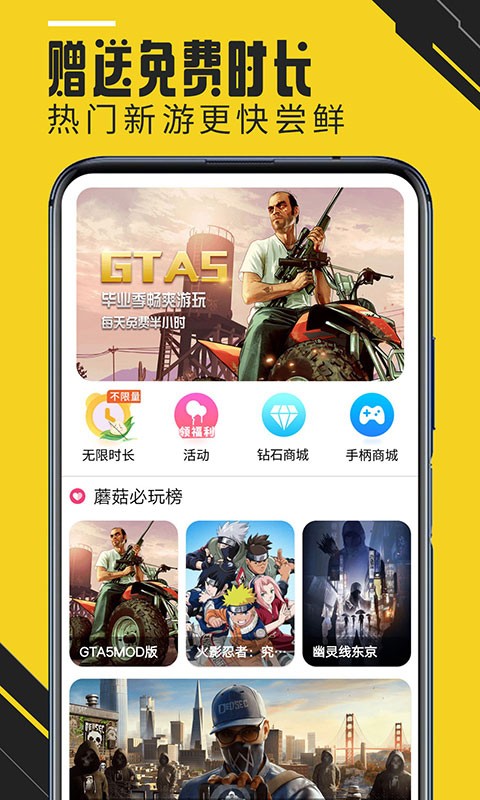 蘑菇云游戏盒APP2