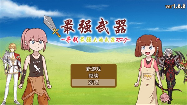 最强武器3