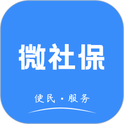 微社保自定义版app下载_微社保自定义版1.0.5安卓版