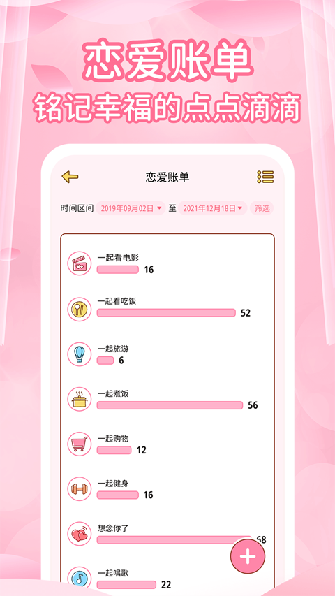 情侣记录app2
