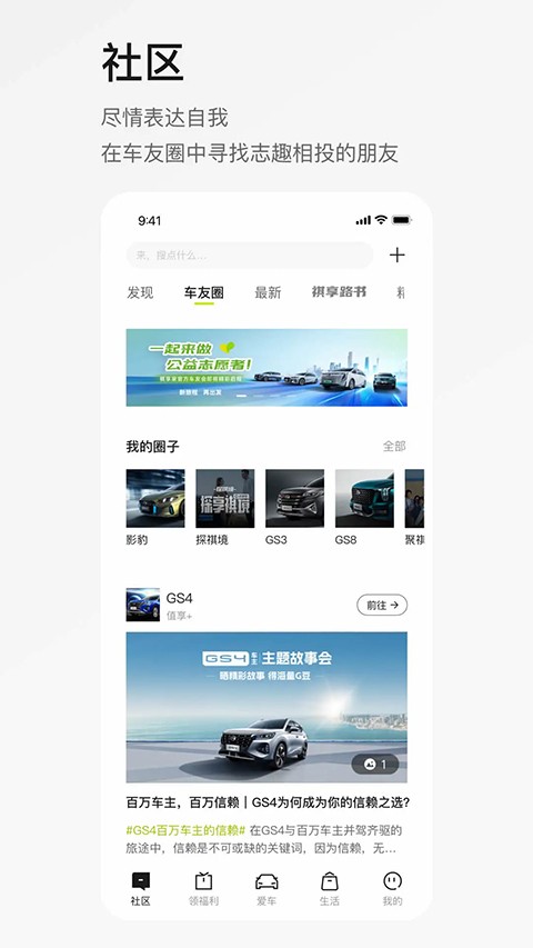 广汽传祺app1