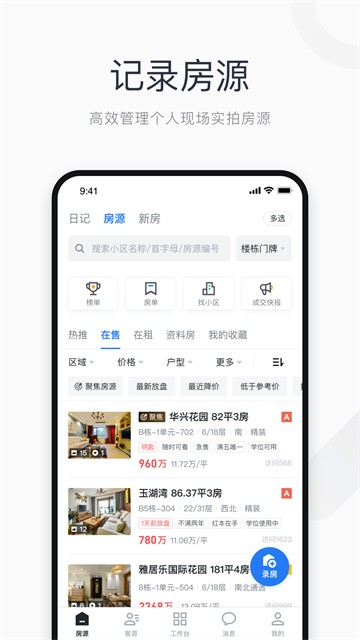 看房日记3