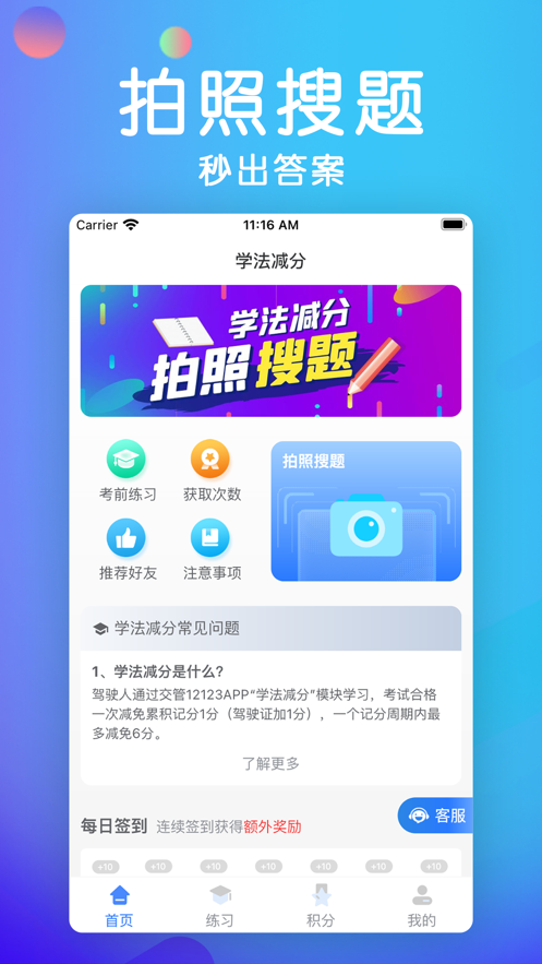 学法减分大师app1