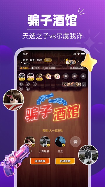 音对语聊官方版2