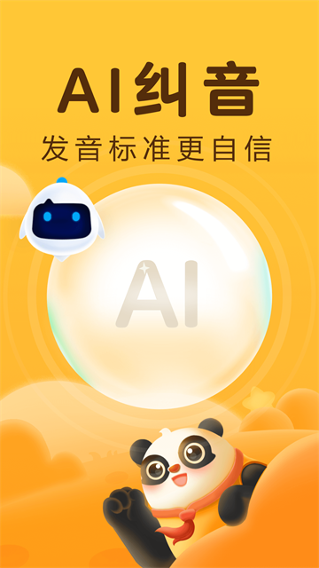 讯飞熊小球识字4