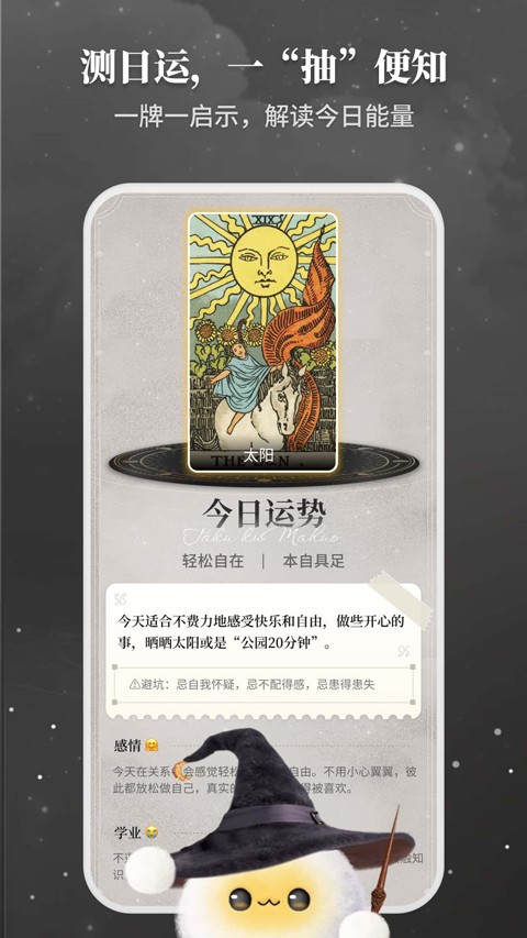 Takuku塔罗牌APP1