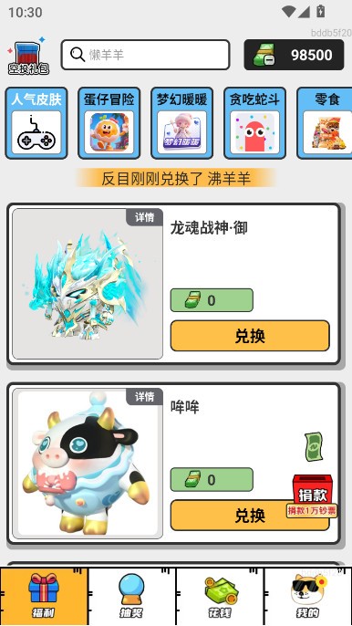 梦幻换皮社APP2