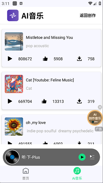 听下音乐3