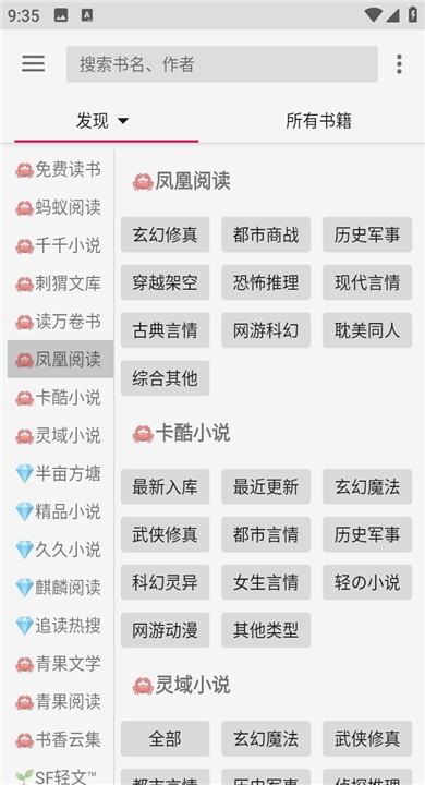 哎呀小说软件APP3