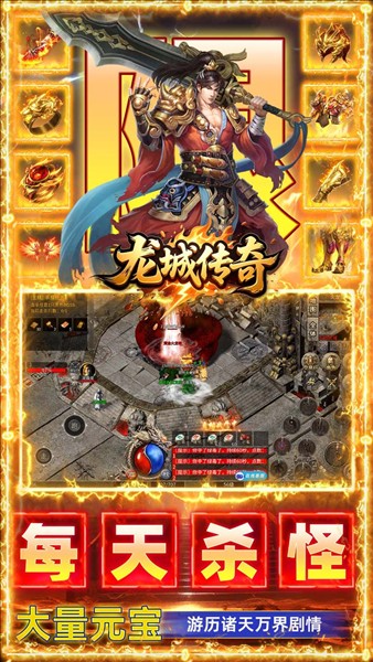 龙城传奇2