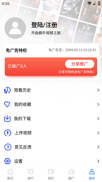 蜗牛视频免费版2