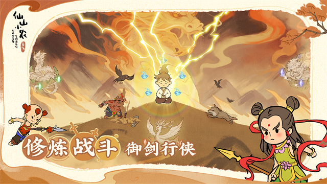 仙山小农官方正版1