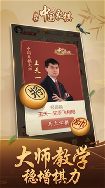 多乐中国象棋手游3