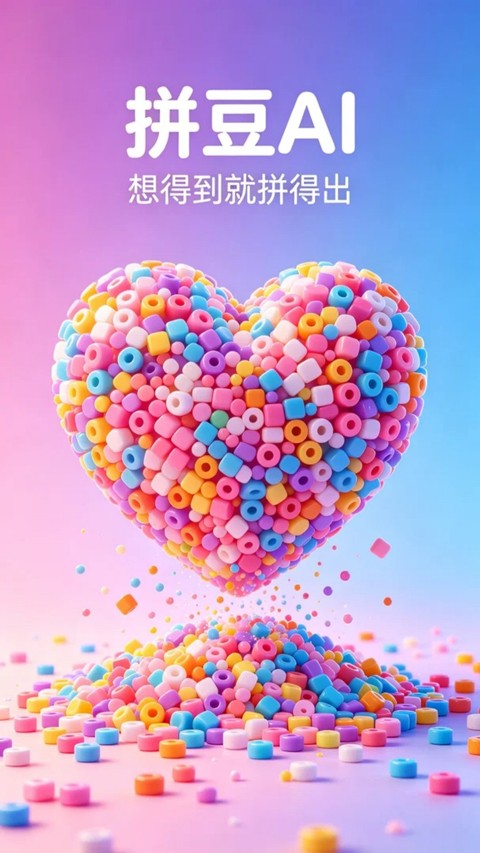 拼豆AIapp1