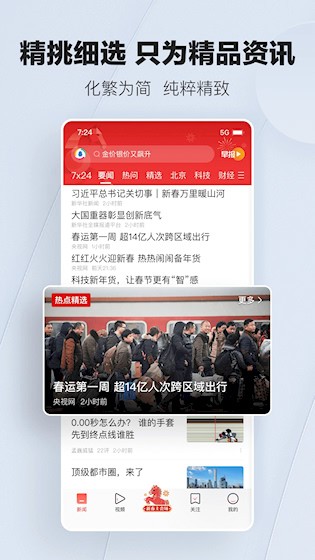 腾讯新闻4