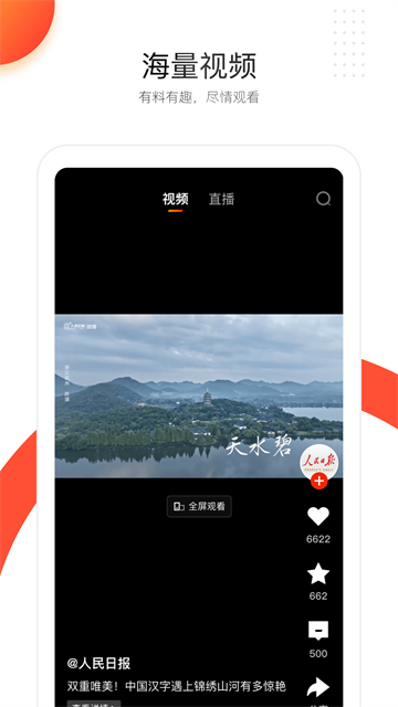 人民日报app3