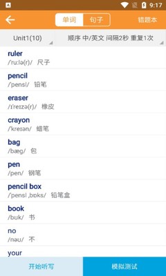 好爸妈点读APP3