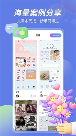 桌面小组件app2