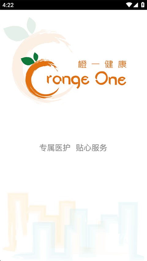 橙一健康app4