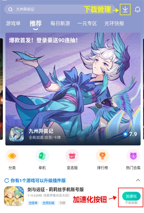 光环助手app2