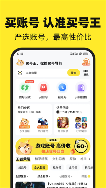 买号王app5