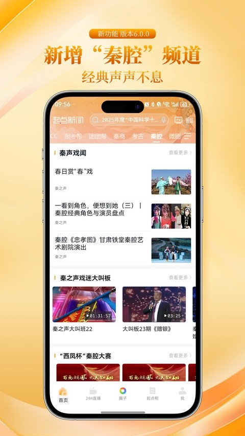 起点新闻4