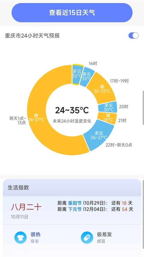 千问天气app2