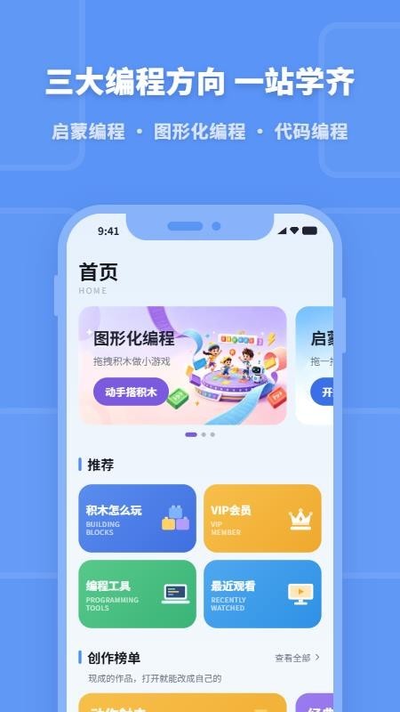 少儿编程助手免费版4