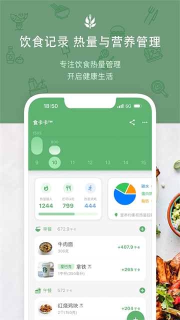食卡卡免费版1