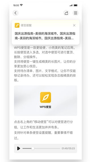 WPS便签手机版4
