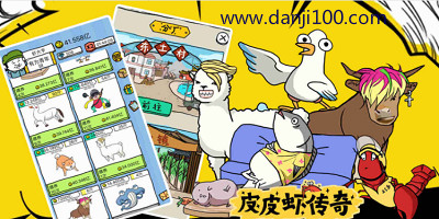 皮皮虾传奇