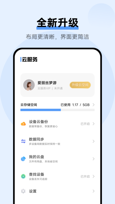 VIVO云服务app1