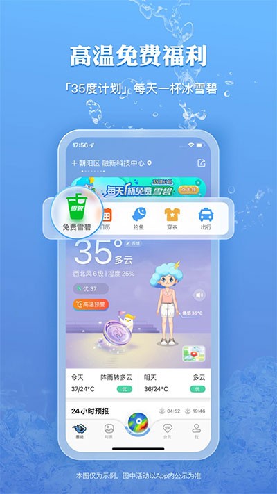 墨迹天气免费版4