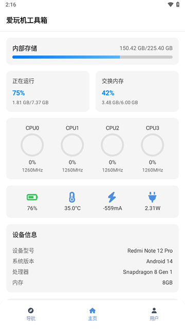 爱玩机工具箱官方版4