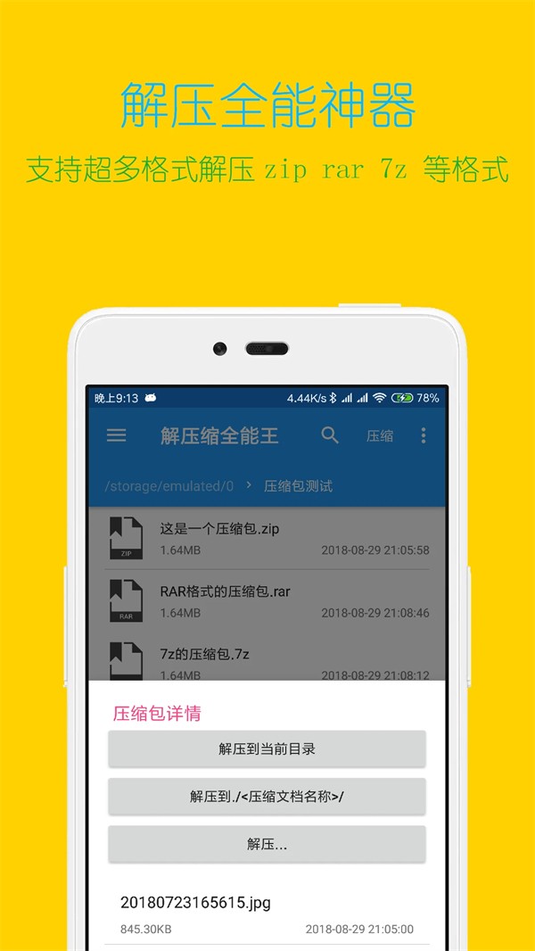 解压缩全能王APP4