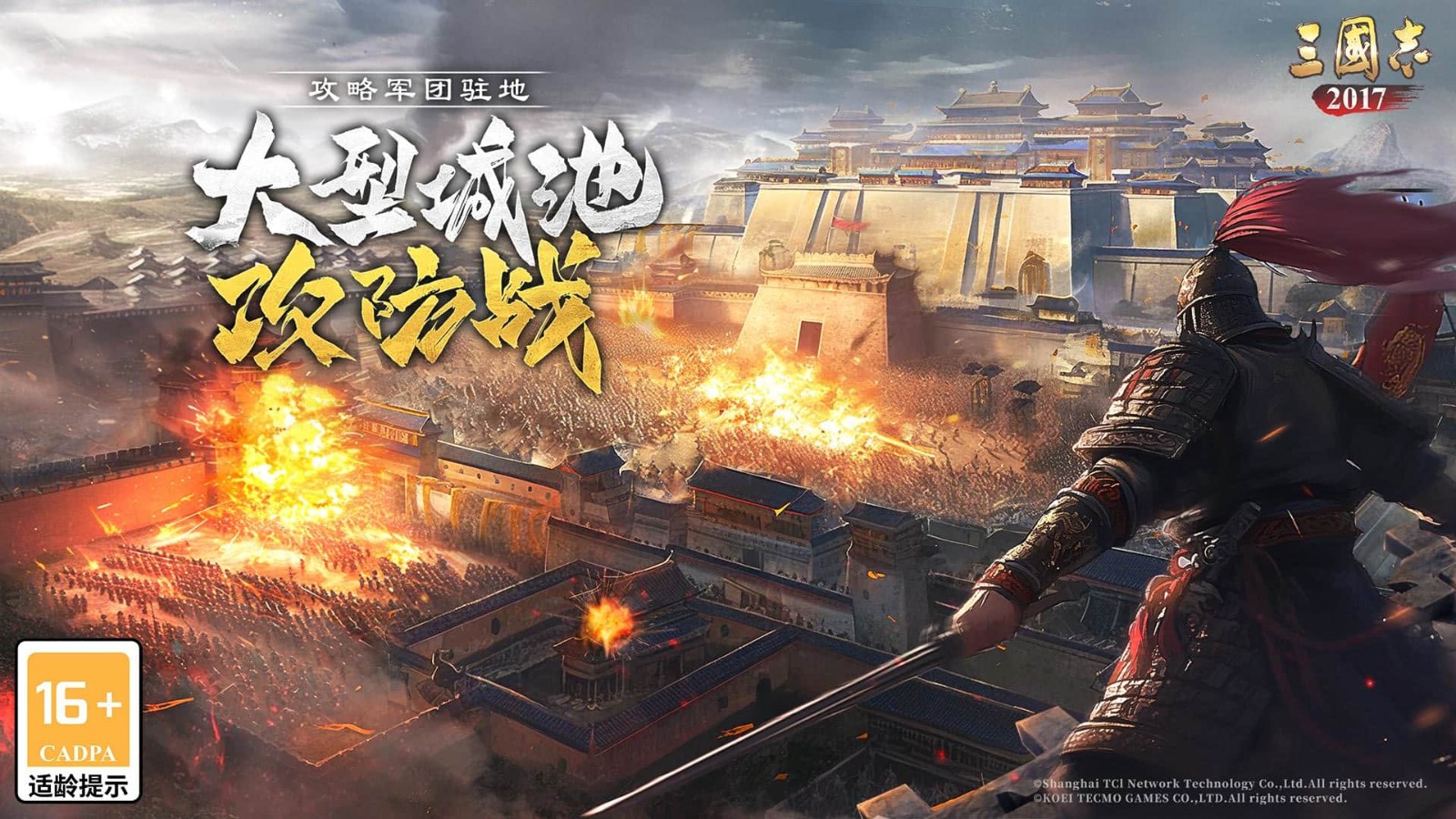 三国志20173