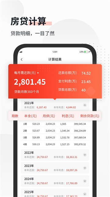 全能语音计算器3