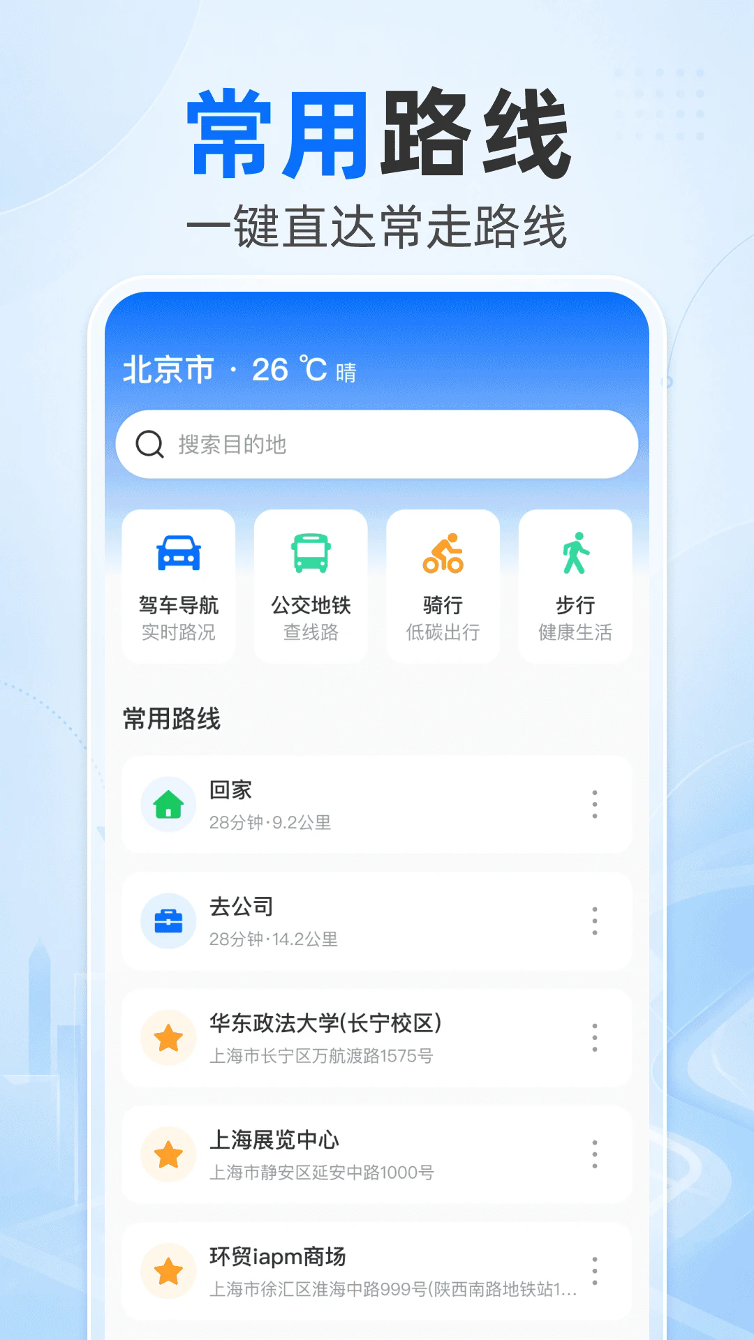 高抖导航APP3