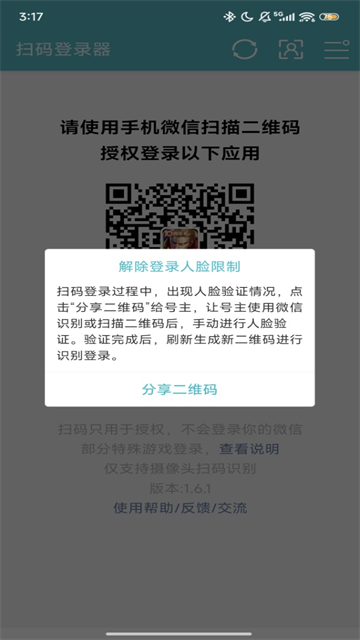 扫码登录器app3