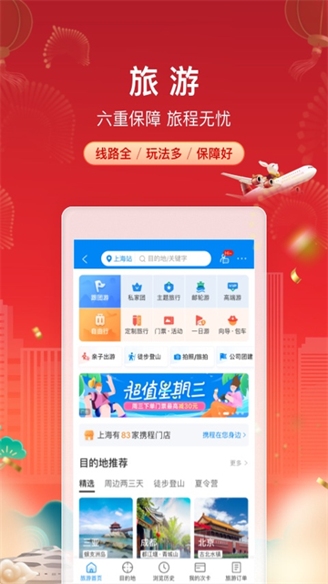 携程旅行App3