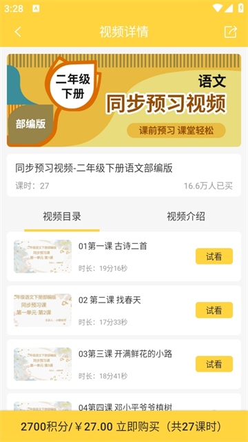 倍速课堂APP3